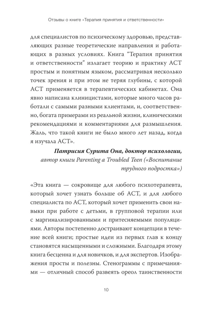 Terapia akceptacji i odpowiedzialności. Kompleksowy przewodnik po ACT dla praktyków